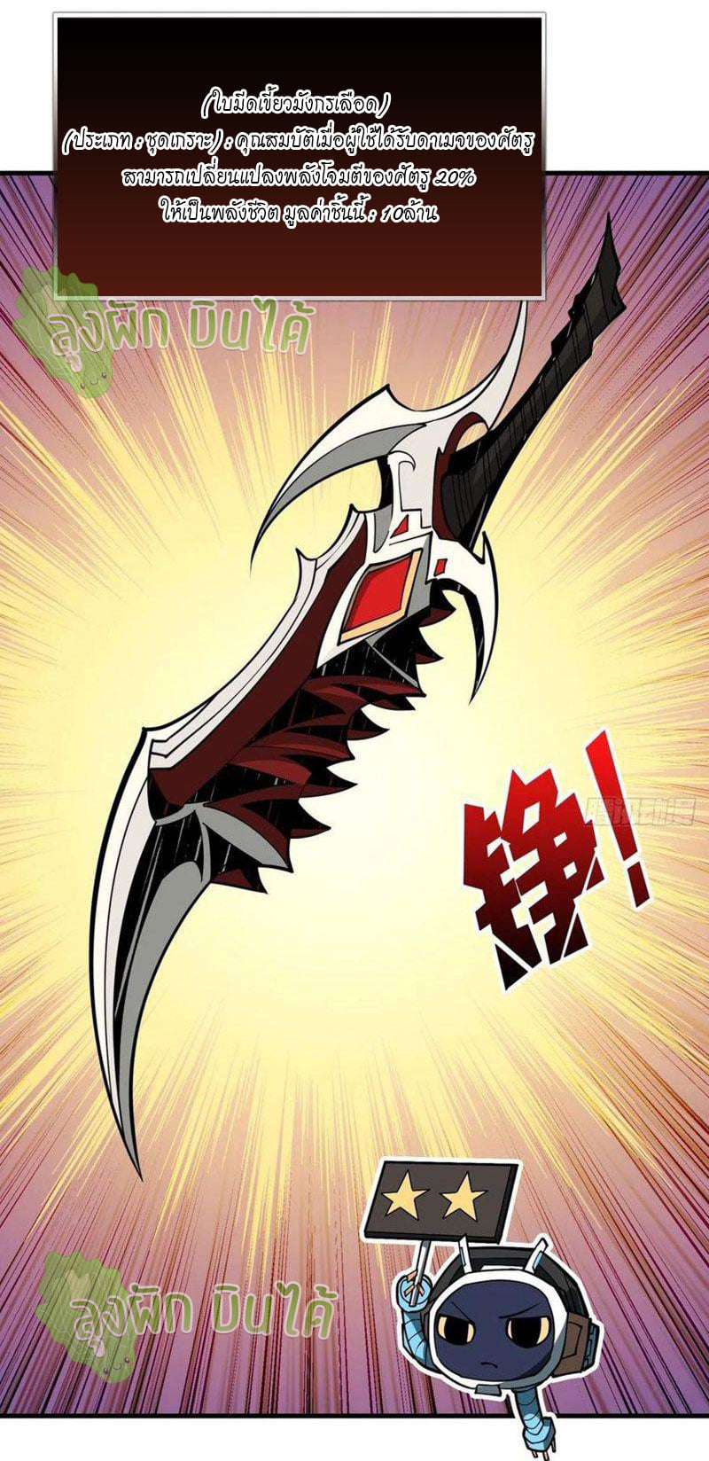 (ชนจีน) IT STARTS WITH A KINGPIN ACCOUNT - จุติจอมราชัน ตอนที่ 36 หน้า 27