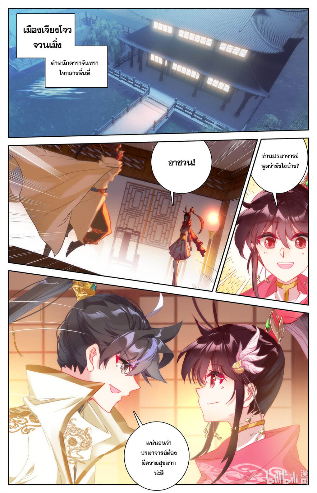 Azure Legacy (ทันจีน) ตอนที่ 163 หน้า 2