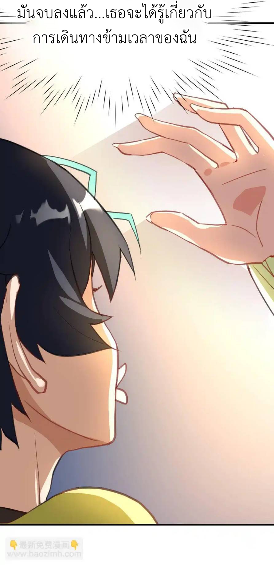 Travel through the world of cultivation, but you can connect to the Internet (ซีซั่น1) ตอนที่ 3 หน้า 59