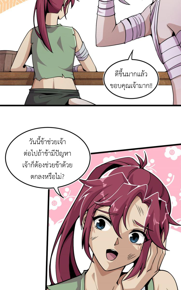 ยอดเซียนสัตว์วิญญาณ ตอนที่ 3 หน้า 18