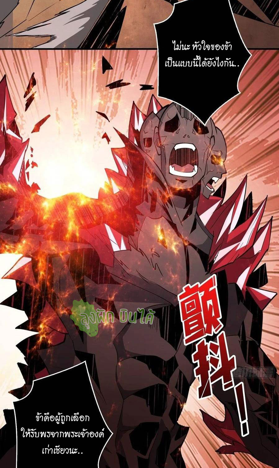 (ชนจีน) IT STARTS WITH A KINGPIN ACCOUNT - จุติจอมราชัน ตอนที่ 57 หน้า 25