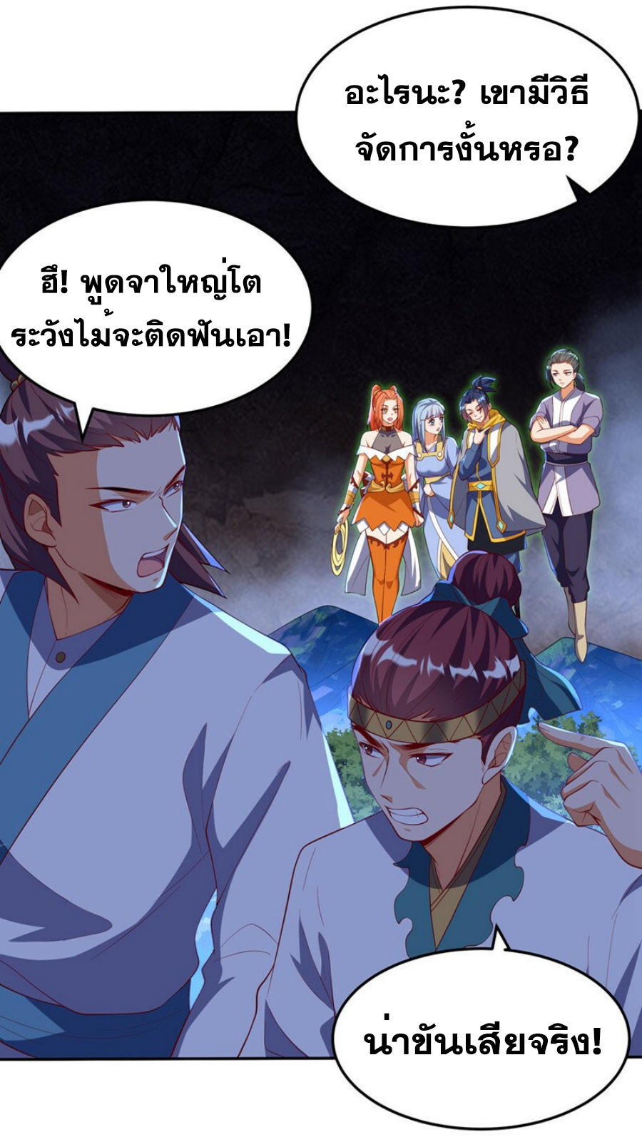 Wu ni ตอนที่ 267 หน้า 47