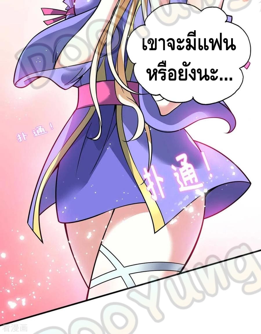 Eternal first son-in-law ตอนที่ 139 หน้า 5