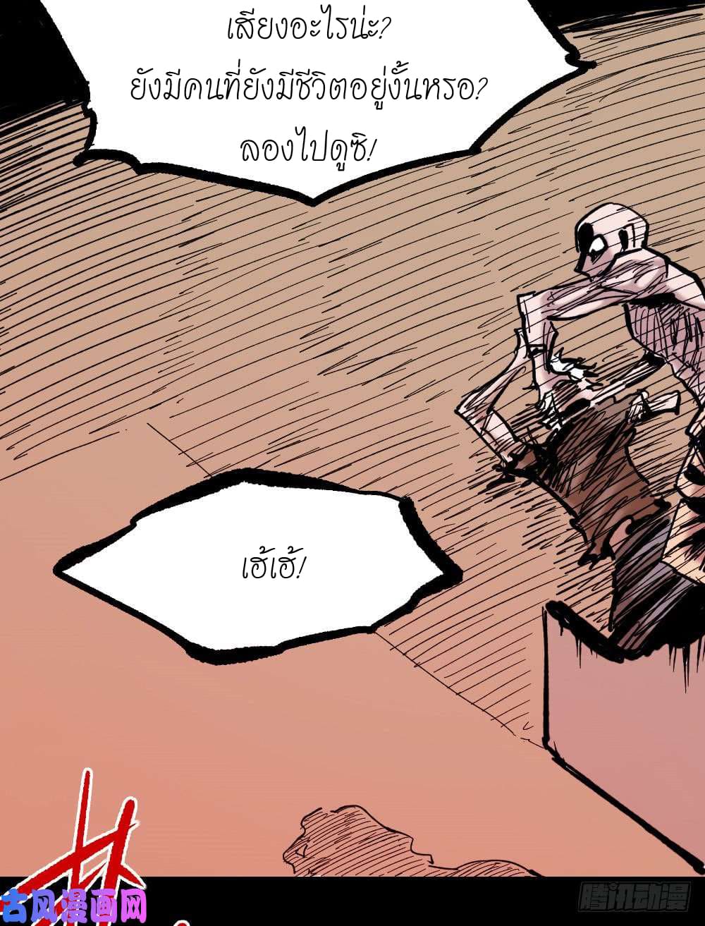 The doctor's Supremacy ตอนที่ 12 หน้า 30