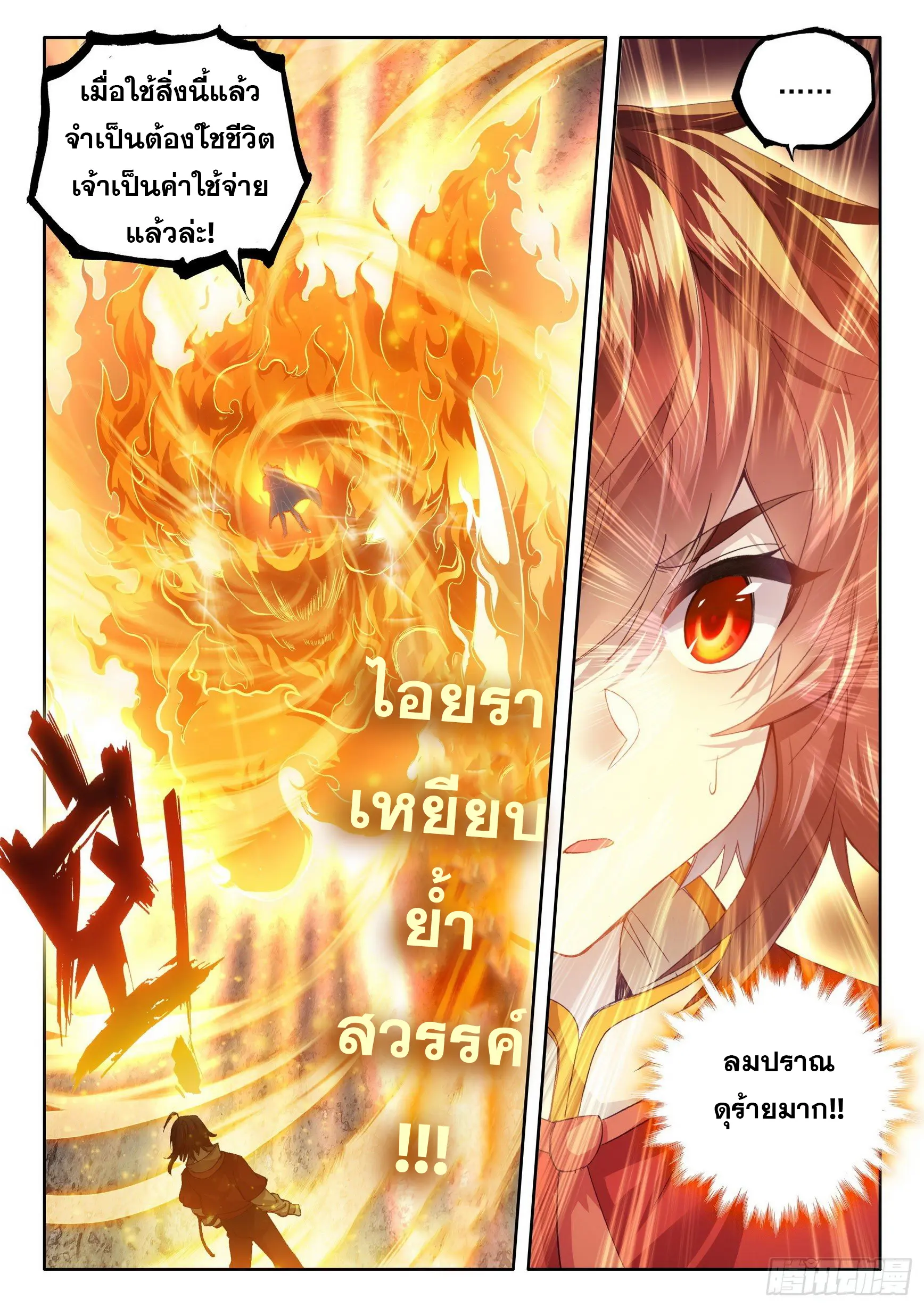 Wu Dong Qian Kun (ทันจีน) ตอนที่ 9 หน้า 16