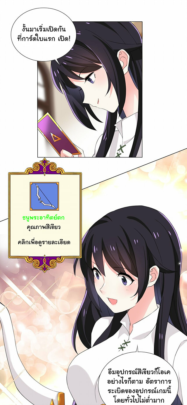 ผมเกิดใหม่เป็นสุดยอดเทพและตัวละครในเกมของผมเป็นเจ้าหญิงแห่งโชคที่มีค่าโชค666นะคร๊าบบ ตอนที่ 7 หน้า 9