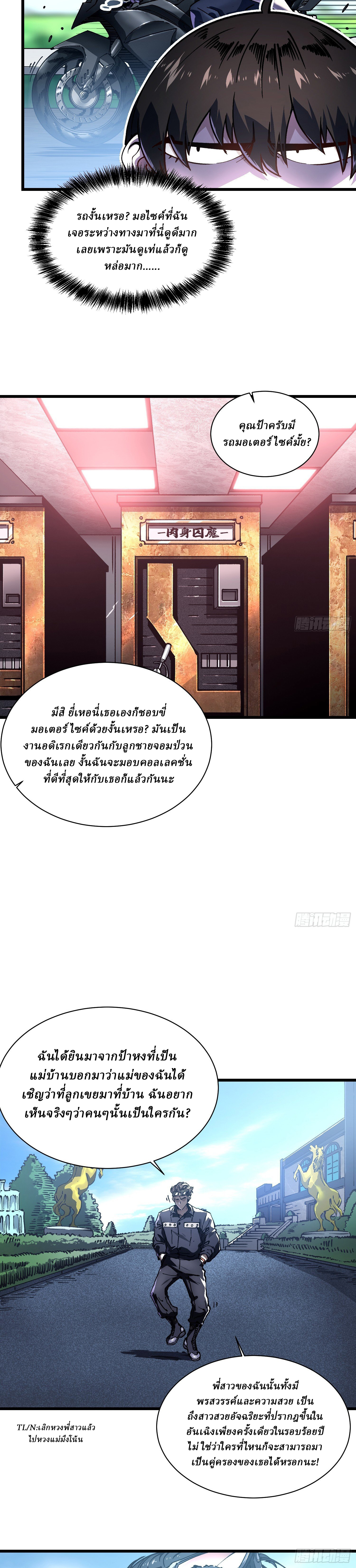 Martial Evolution: Start by Awakening the King of Monsters ตอนที่ 20 หน้า 10