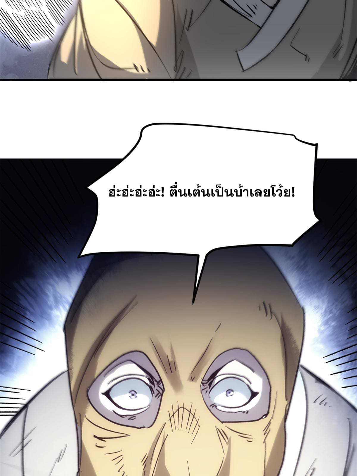 สายลับคนแรกในประวัติศาสตร์ ตอนที่ 1 หน้า 18