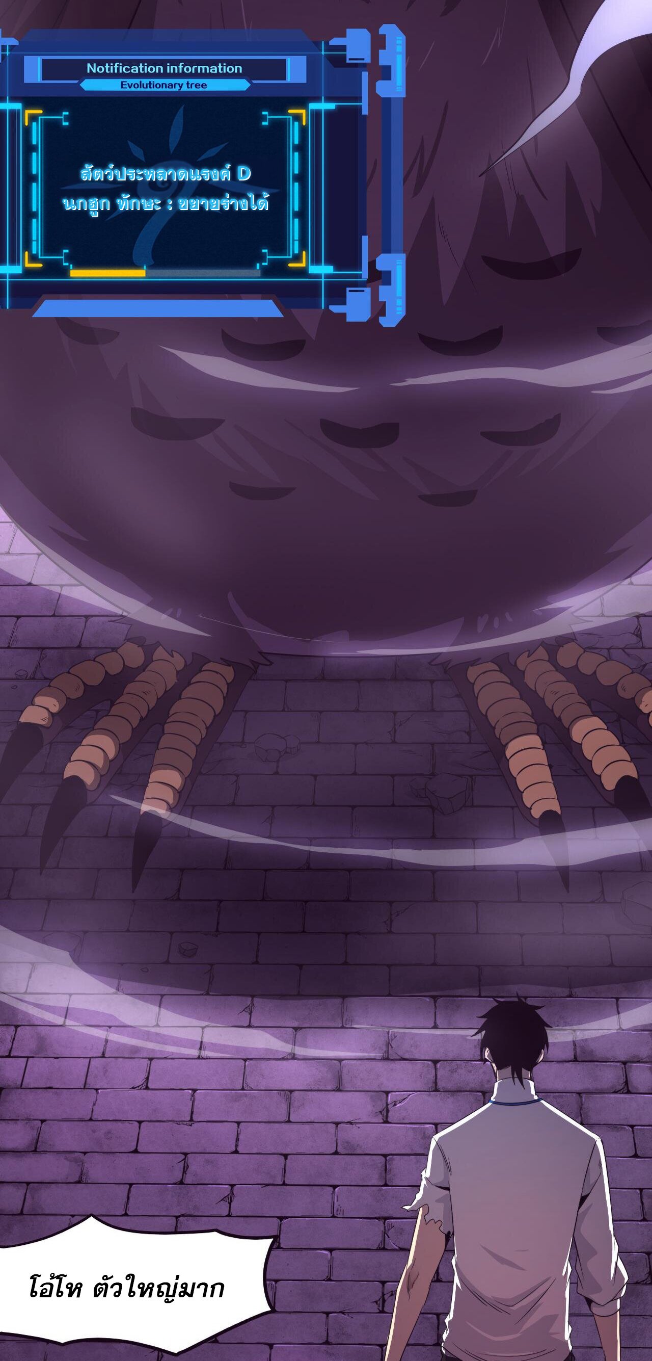 The Frenzy Of Evolution ตอนที่ 60 หน้า 2