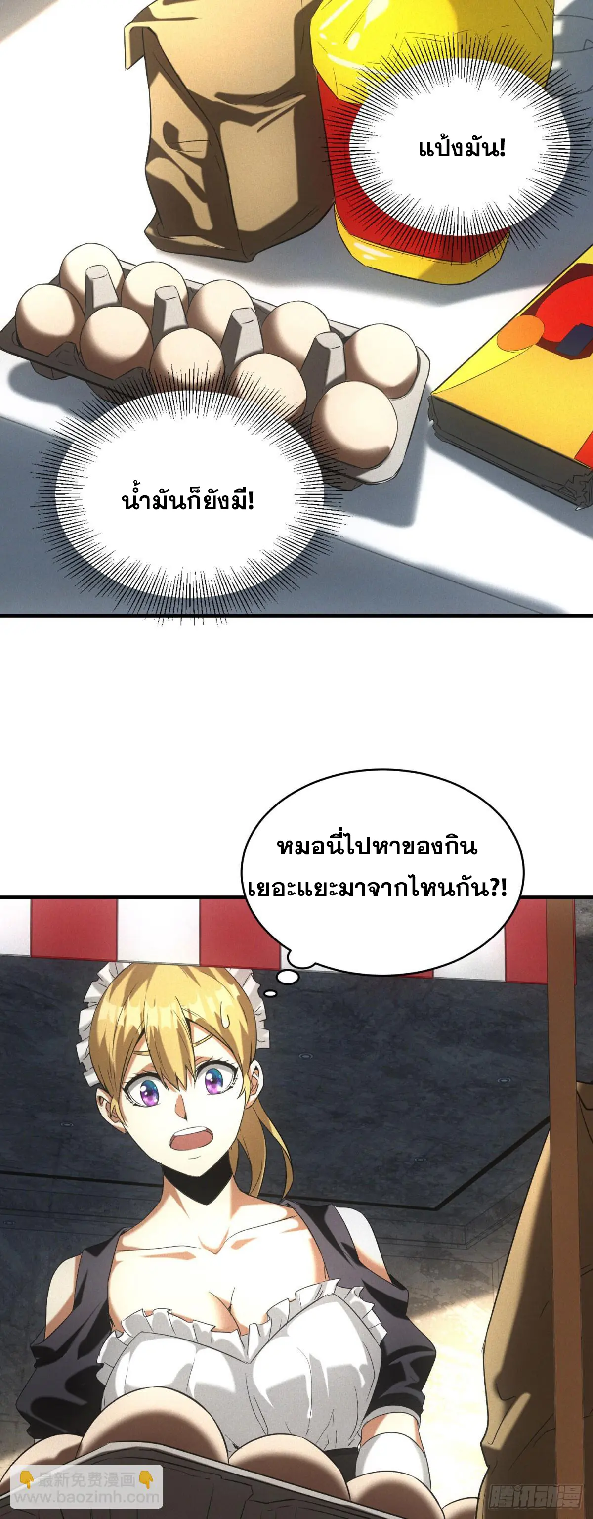 ผมมาเปิดร้านแผงลอยในวันสิ้นโลก ตอนที่ 6 หน้า 14