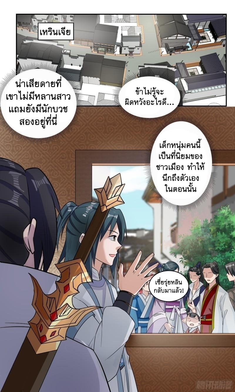 ข้าไม่ได้อยากเป็นเทพแห่งดาบ ตอนที่ 92 หน้า 10