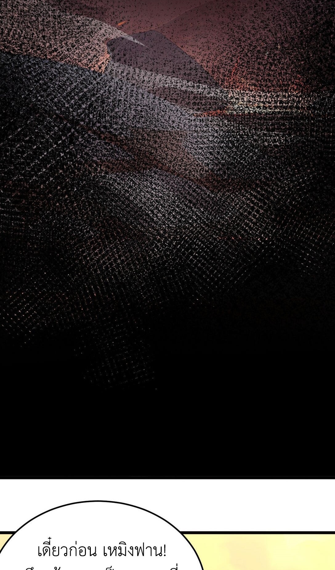 ราชาเกมนี้ คือข้านี่แหละ ตอนที่ 5 หน้า 45