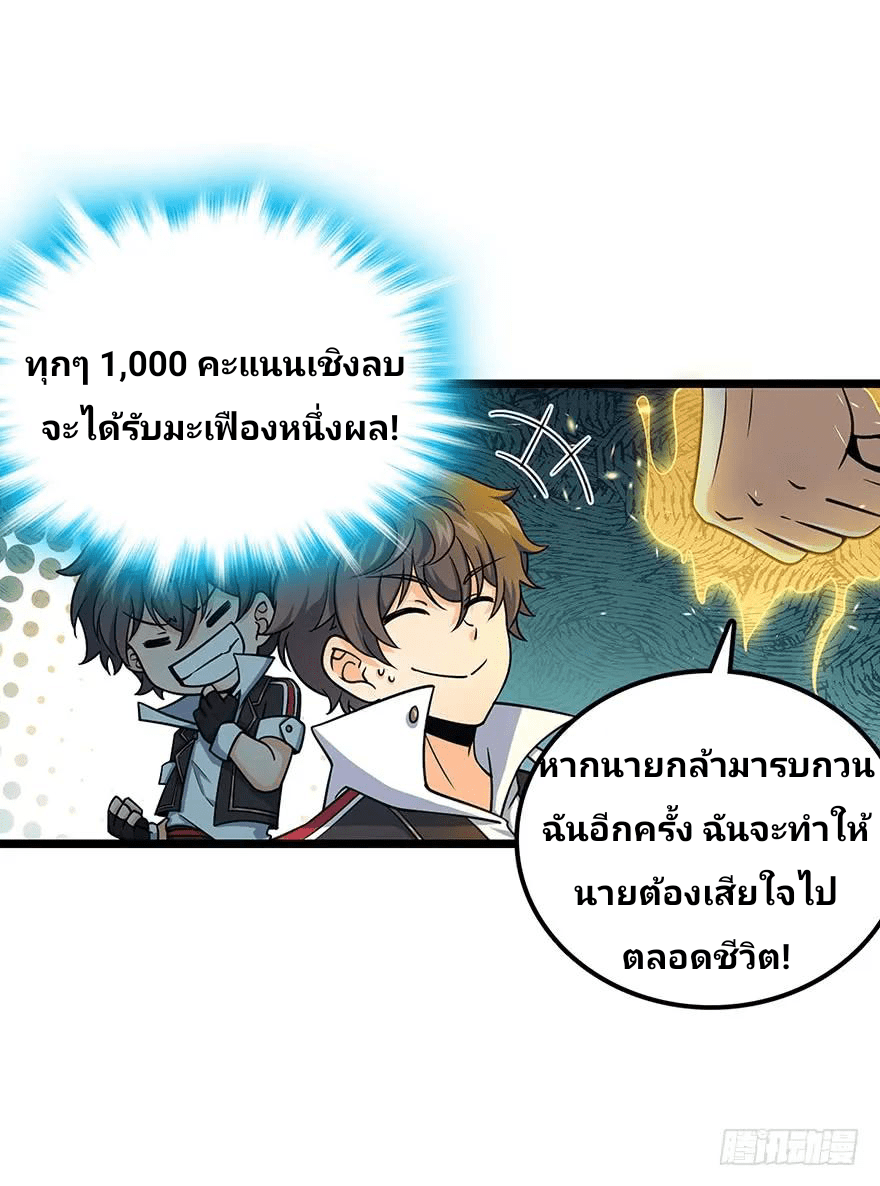 The new life of the Kuan King-ชีวิตใหม่ของราชาจอมกวน ตอนที่ 31 หน้า 38