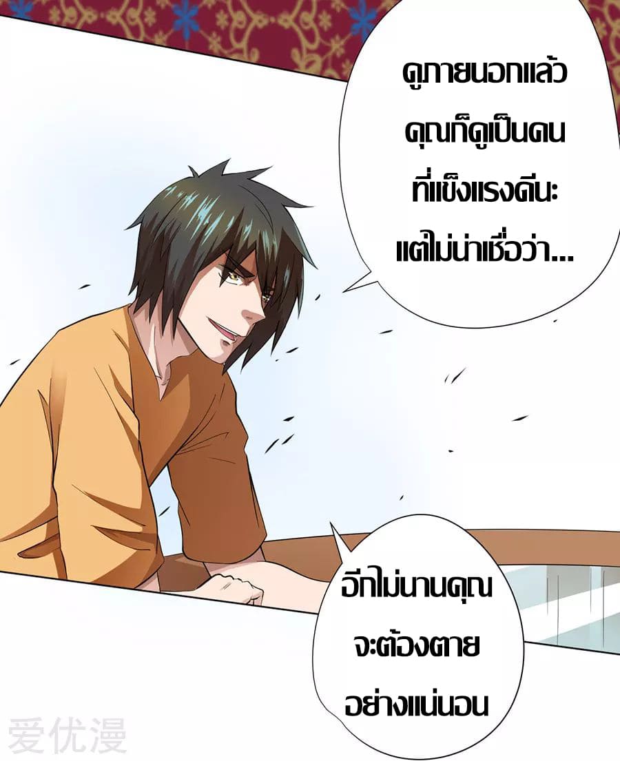 Inverse God Doctor ตอนที่ 24 หน้า 32