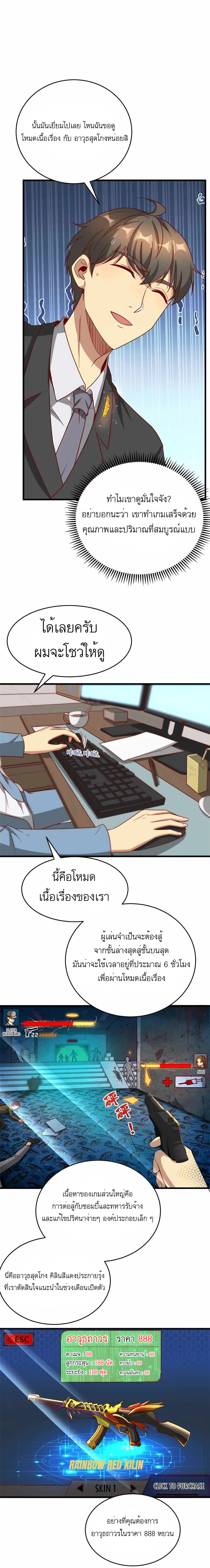 ระบบผลาญเงินเพื่อเป็นประธานบริษัท ตอนที่ 21 หน้า 6