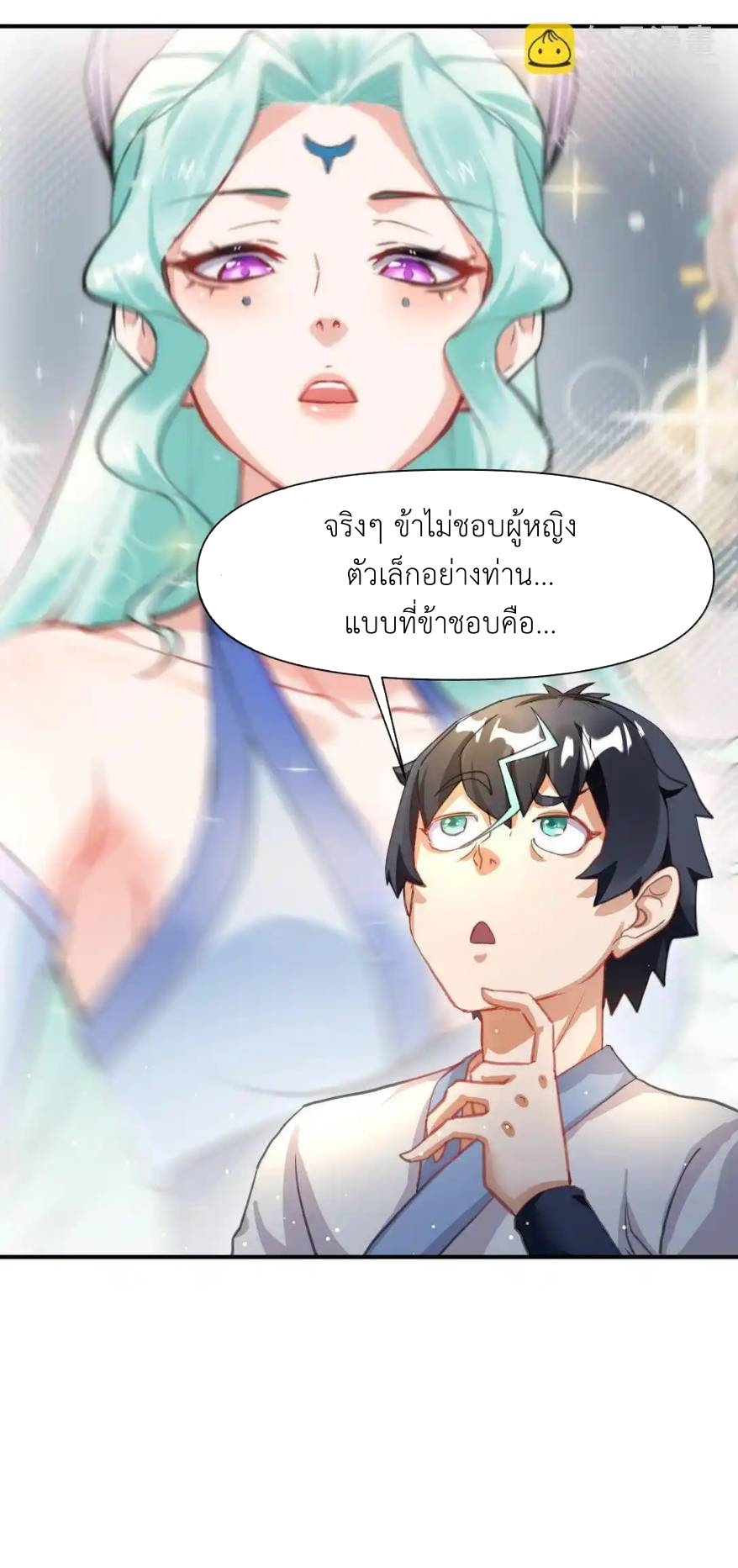 Travel through the world of cultivation, but you can connect to the Internet (ซีซั่น1) ตอนที่ 8 หน้า 38