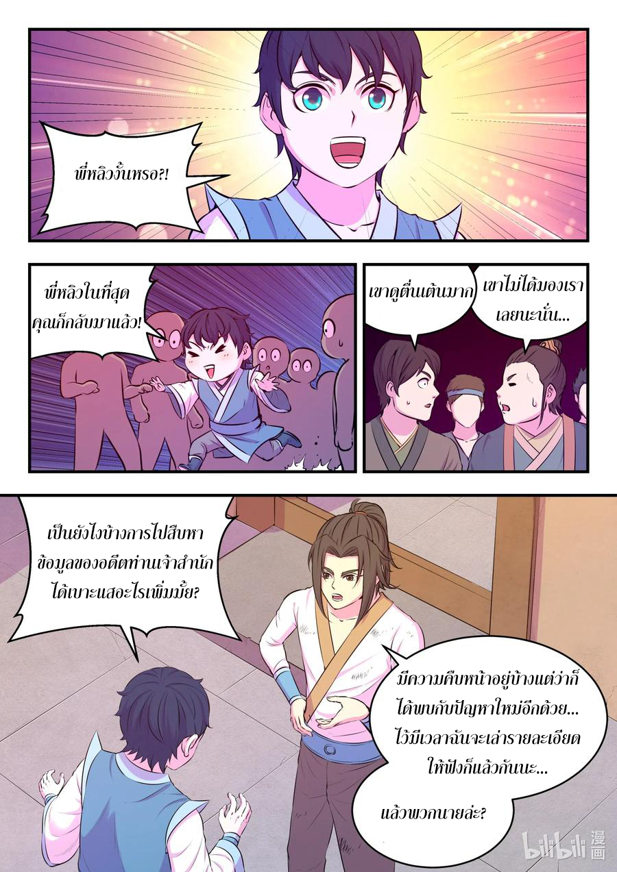 King of Spirit beast - ราชาแห่งสัตว์วิญญาณ ตอนที่ 74 หน้า 3