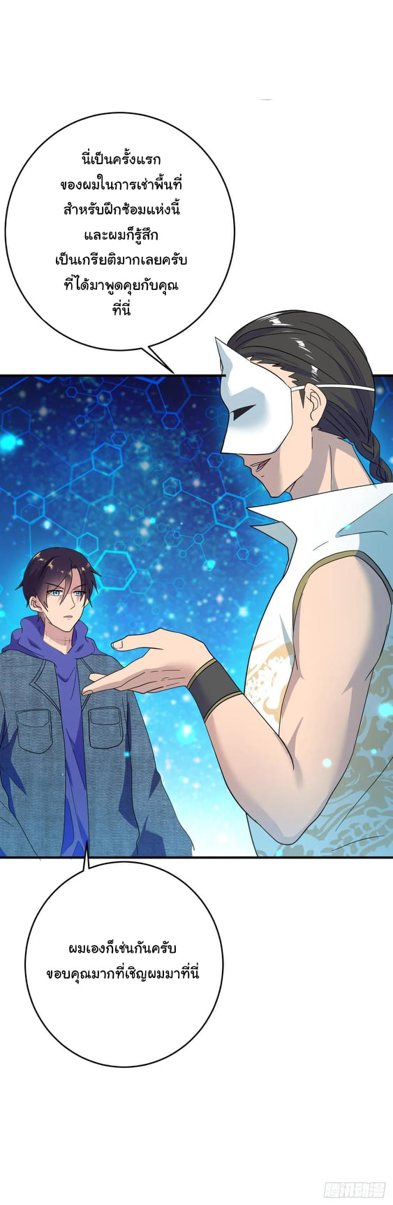 ระบบไลฟ์สด เจ้าพ่อสายเปย์ ตอนที่ 29 หน้า 4