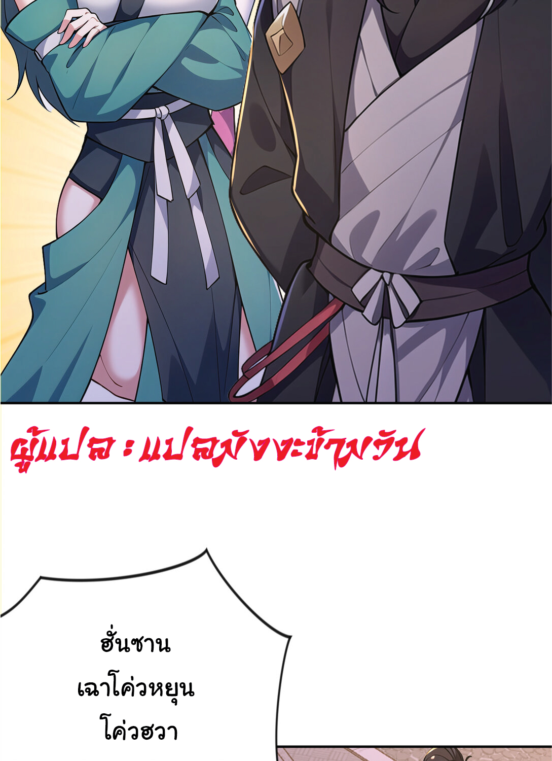 I Get Stronger Just by Lying down while My Apprentice Cultivates ตอนที่ 22 หน้า 24