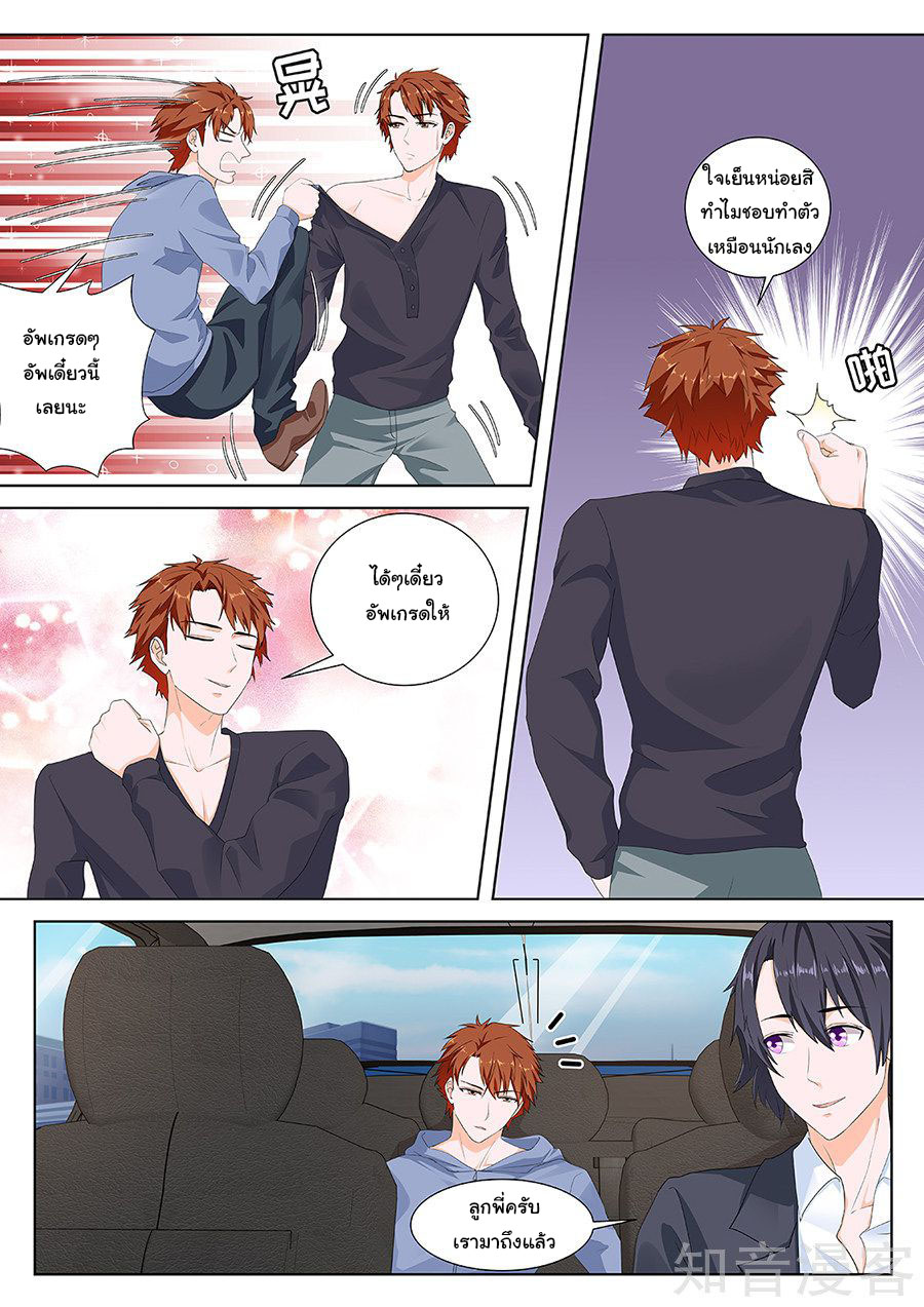 เจียงไป๋กับระบบนครหลวง ตอนที่ 152 หน้า 4