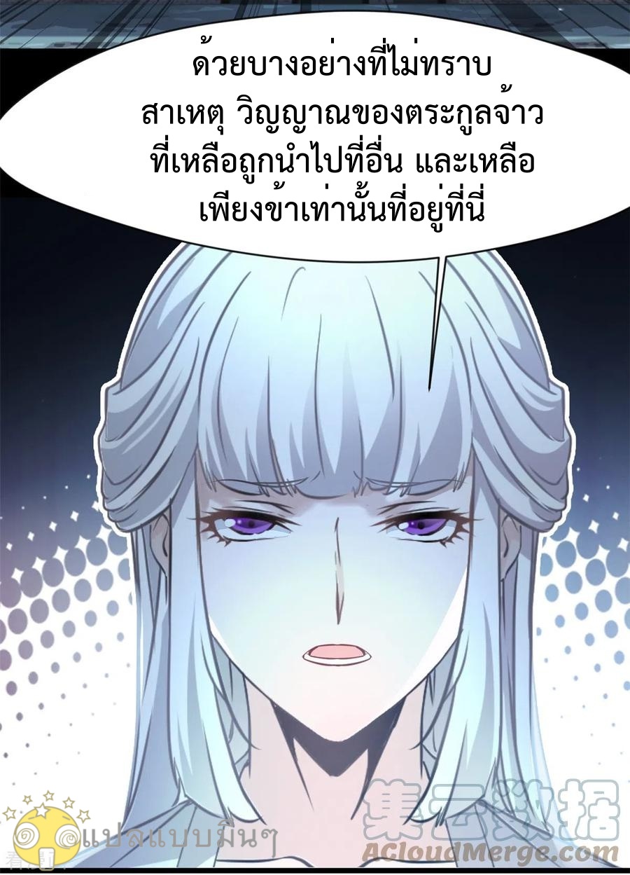 ปรมาจารย์ที่แข็งแกร่งที่สุด ตอนที่ 53 หน้า 21