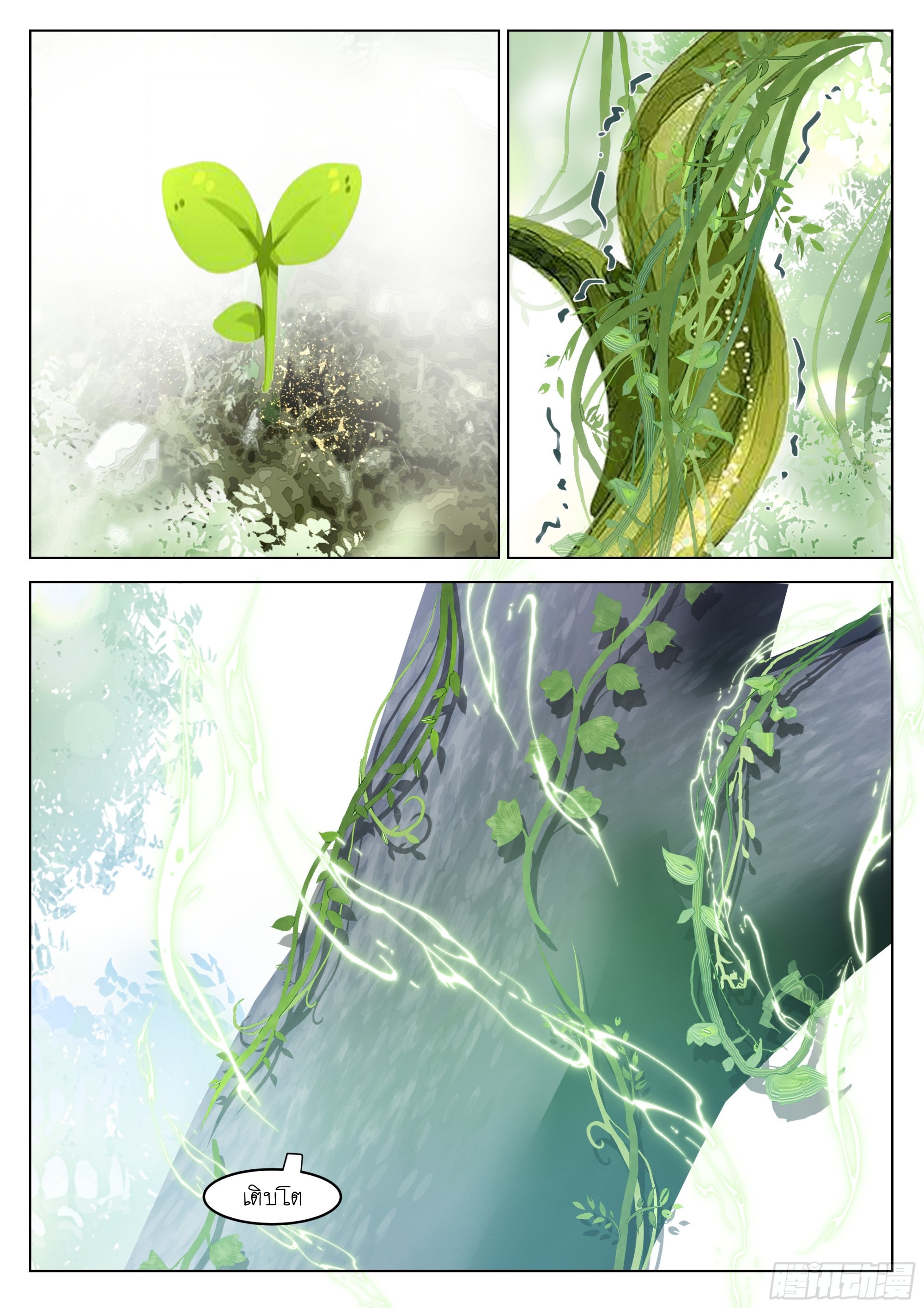 เส้นทางพระเจ้าสูงสุด ตอนที่ 5 หน้า 18