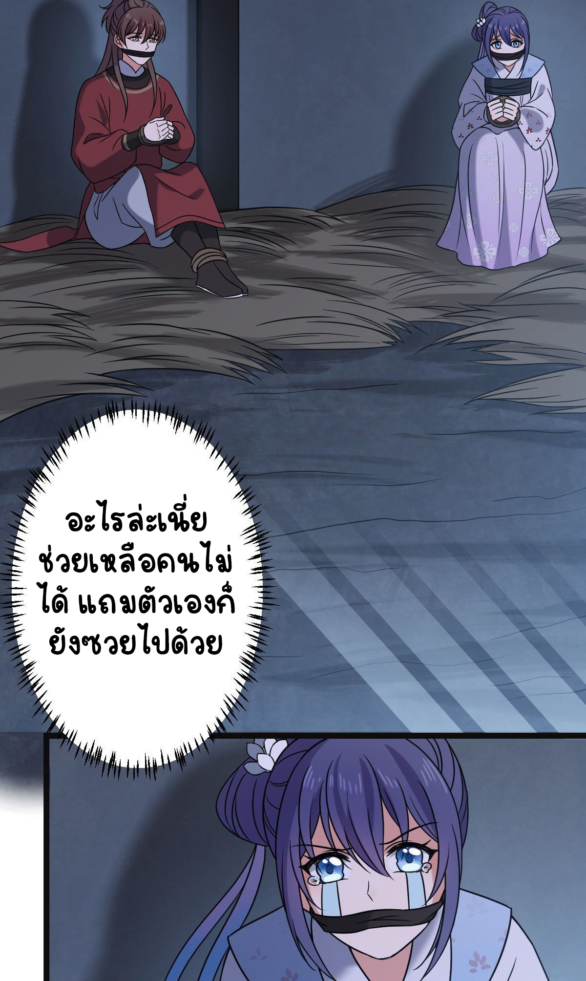 ปิ๊งรักทรราชจอมลวง ตอนที่ 52 หน้า 44