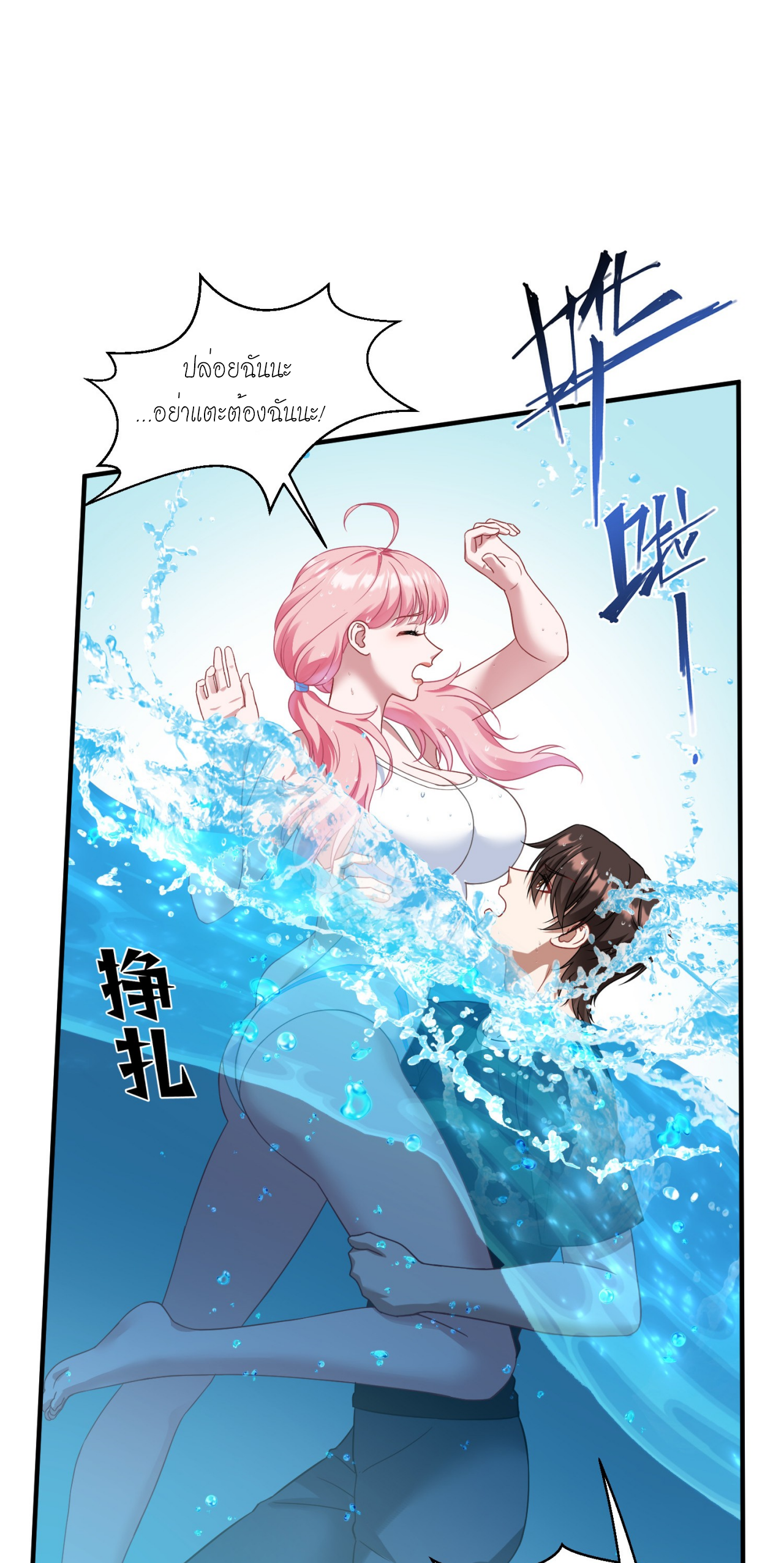 ผมไปเกาะสาวสวยกิน, แต่ตอนนี้ฉันเป็นคนร่ำรวยแล้ว~ ตอนที่ 16 หน้า 14