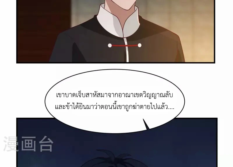 Chaos Alchemist (วิบัติการณ์เทพเซียนโอสถ) ตอนที่ 174 หน้า 36