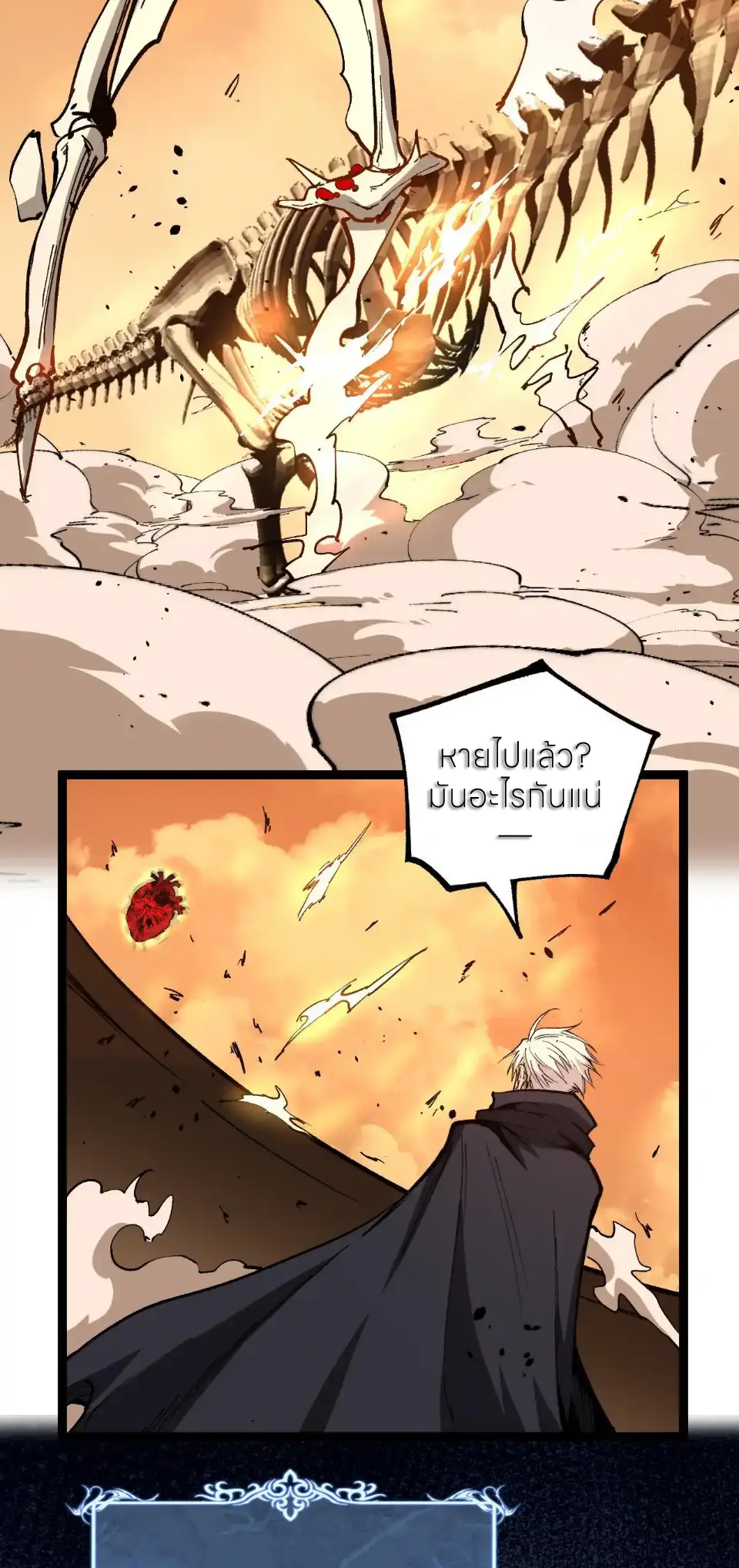 ราชานักฆ่าแห่งโลกเสมือน🗡️ ตอนที่ 61 หน้า 10