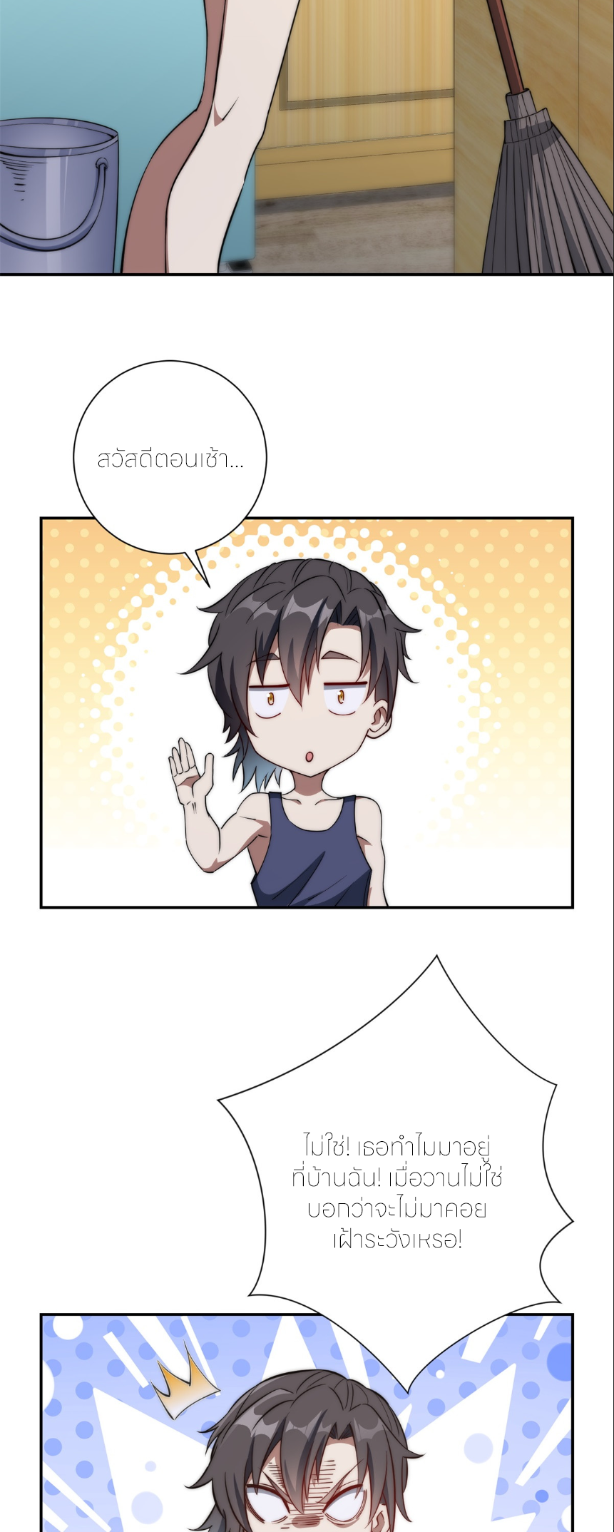 เกิดใหม่เพื่อแก้แค้น ฉันจะเหยียบศัตรูทั้งหมด! ตอนที่ 8 หน้า 19