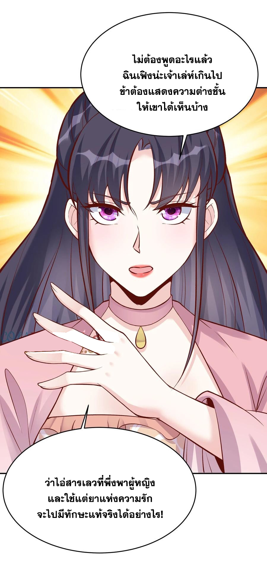 The Villain of Destiny วายร้ายแห่งโชคชะตา! ตอนที่ 58 หน้า 7