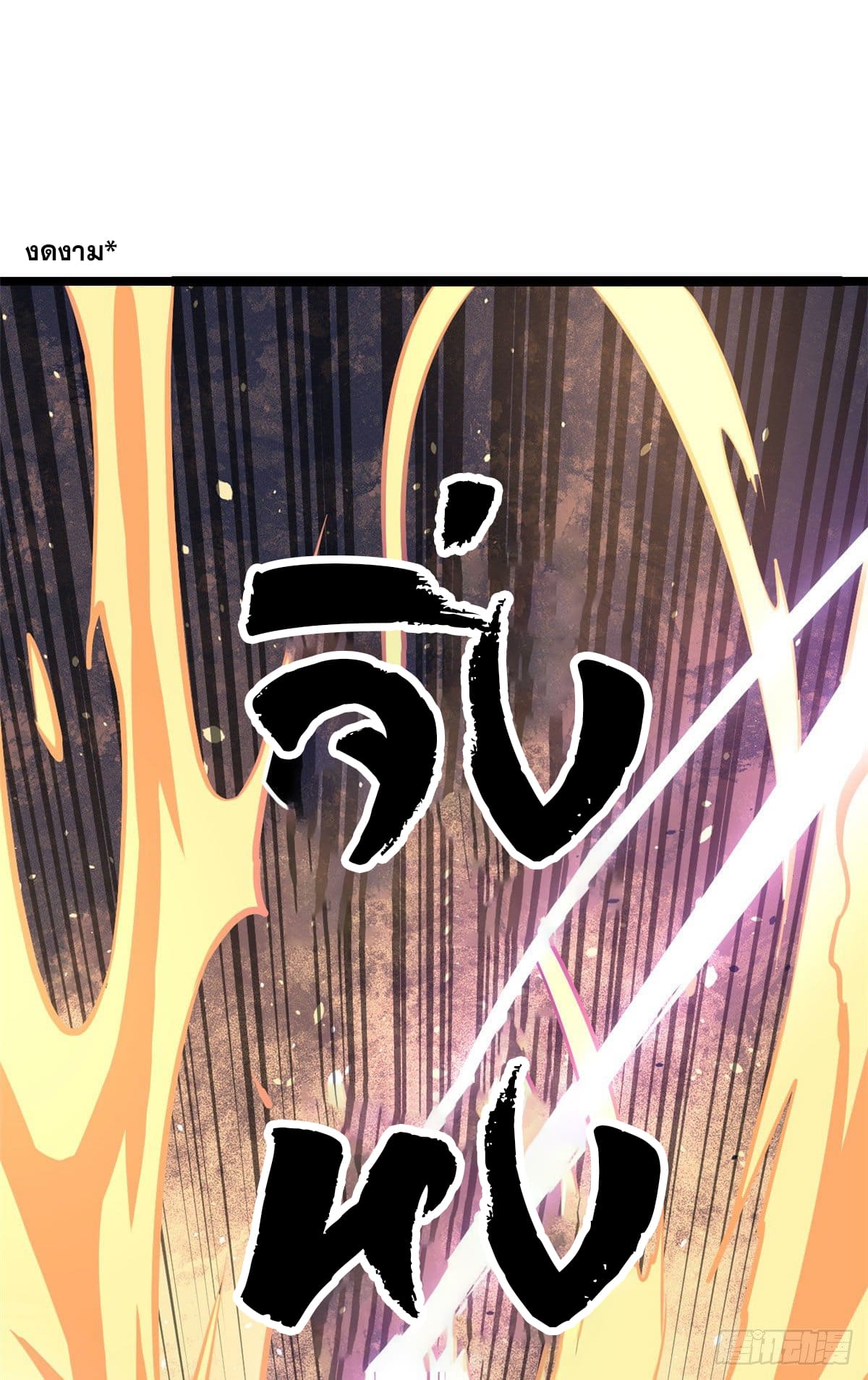 นิกายที่แข็งแกร่งที่สุด (ทันจีน) ตอนที่ 110 หน้า 14