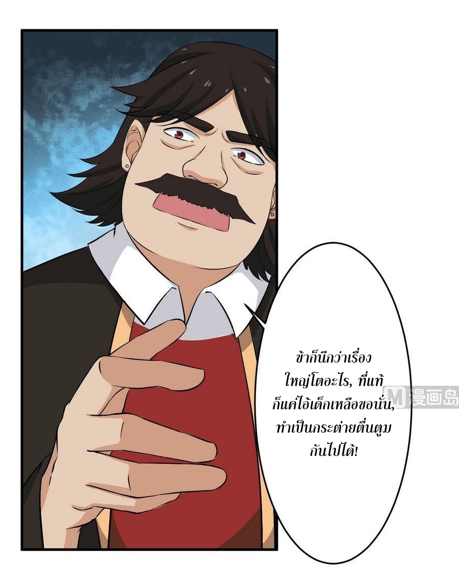 มหาจอมปราชญ์ ปราณเทวะ ตอนที่ 91 หน้า 16