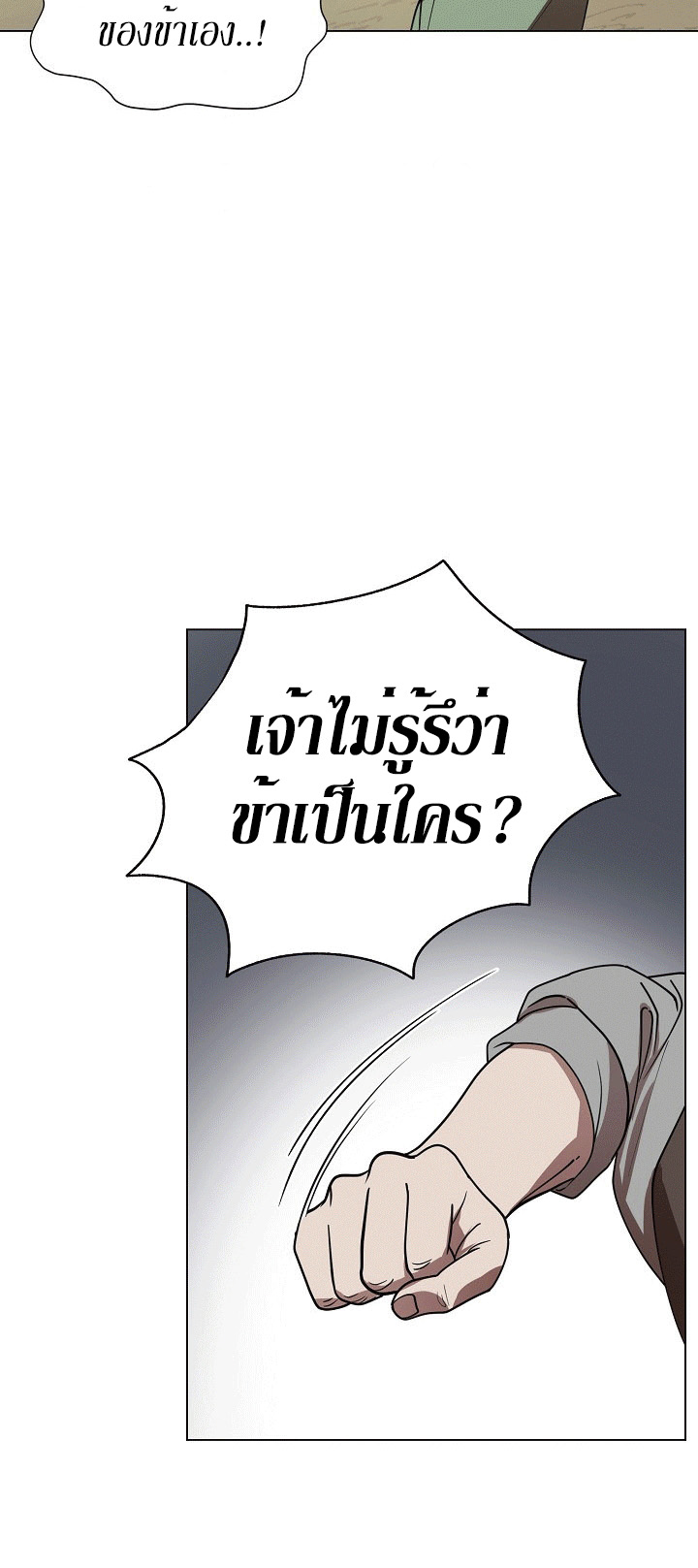 0.3 ราชามังกรเพลิง (จบซีซัน 1) ตอนที่ 16 หน้า 45