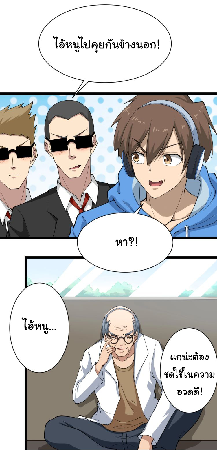 Sanjie Taobao Store ระบบร้านค้าเทพเจ้า ตอนที่ 24 หน้า 13