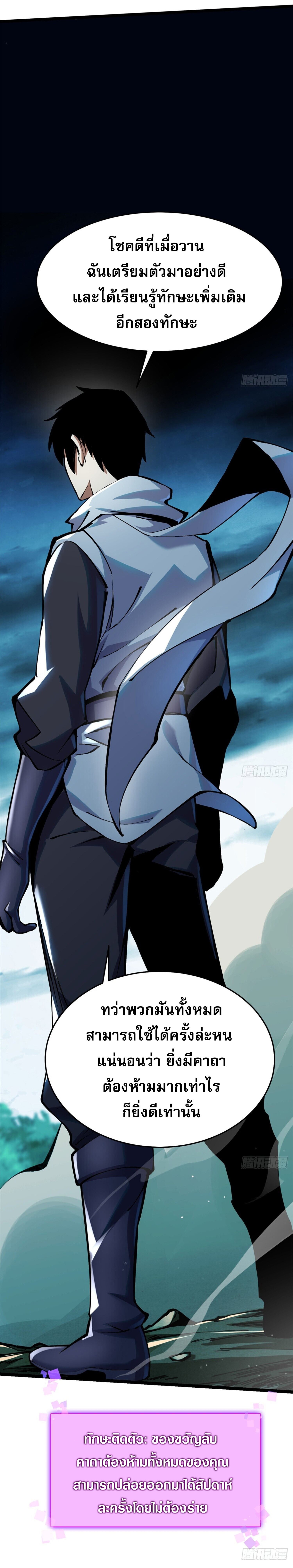 ผู้ปลุกพลังคำสาปต้องห้ามแห่งความมืด ตอนที่ 5 หน้า 5
