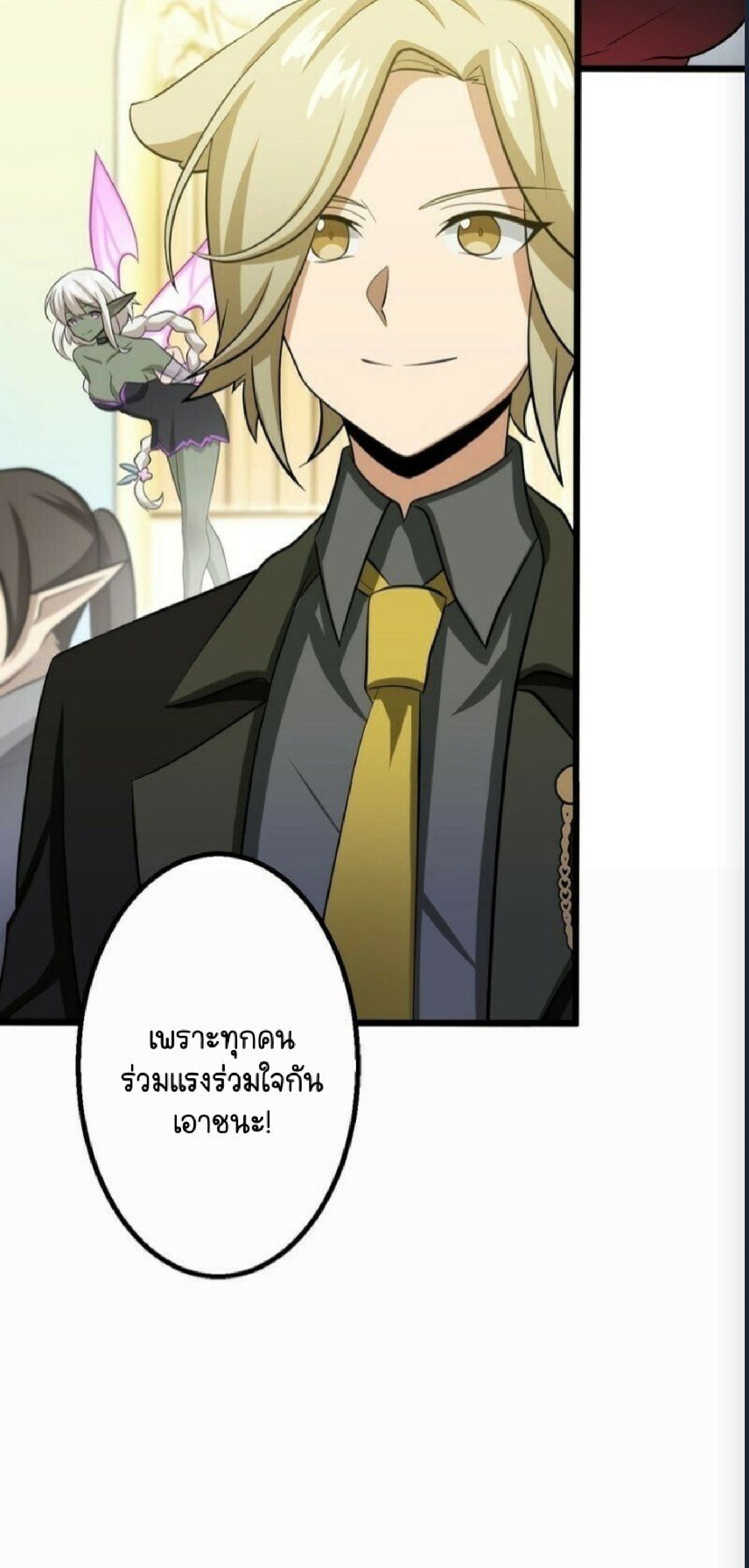 ฉันกลับชาติมาเกิดใหม่เป็นก็อบลินระดับ SSS ตอนที่ 42 หน้า 5