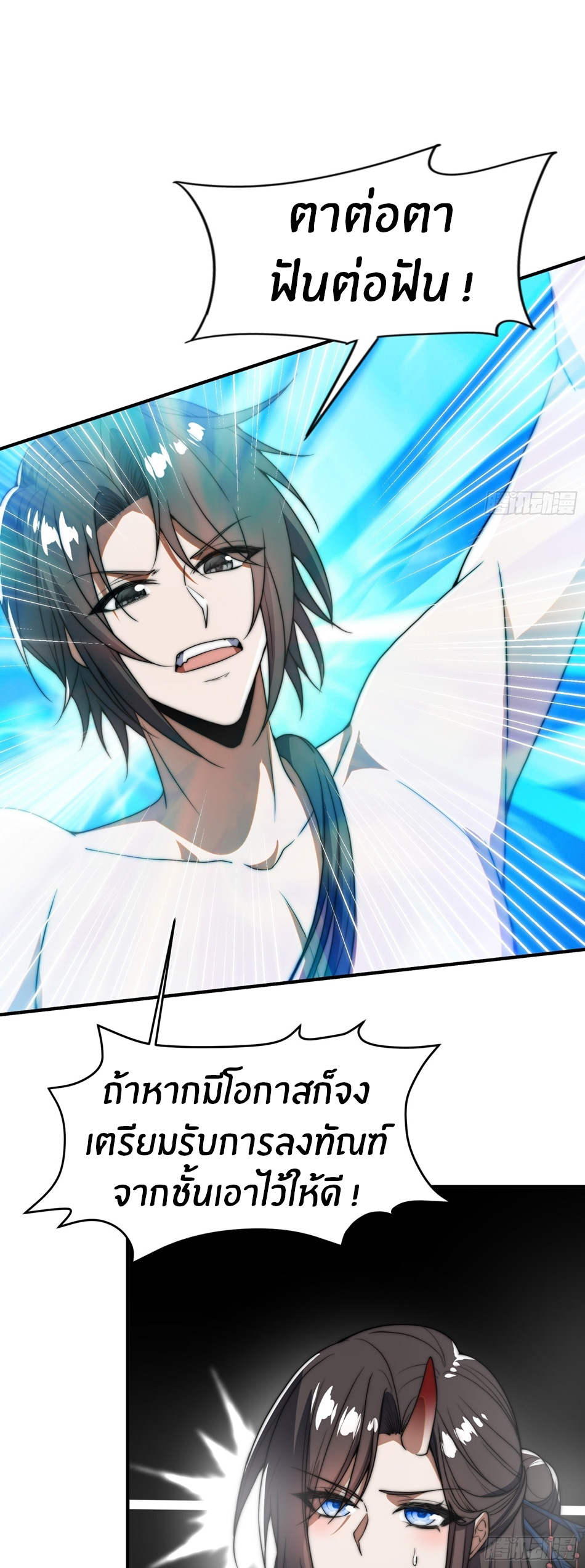 The opening is bound to the Holy Maiden system ตอนที่ 1 หน้า 21