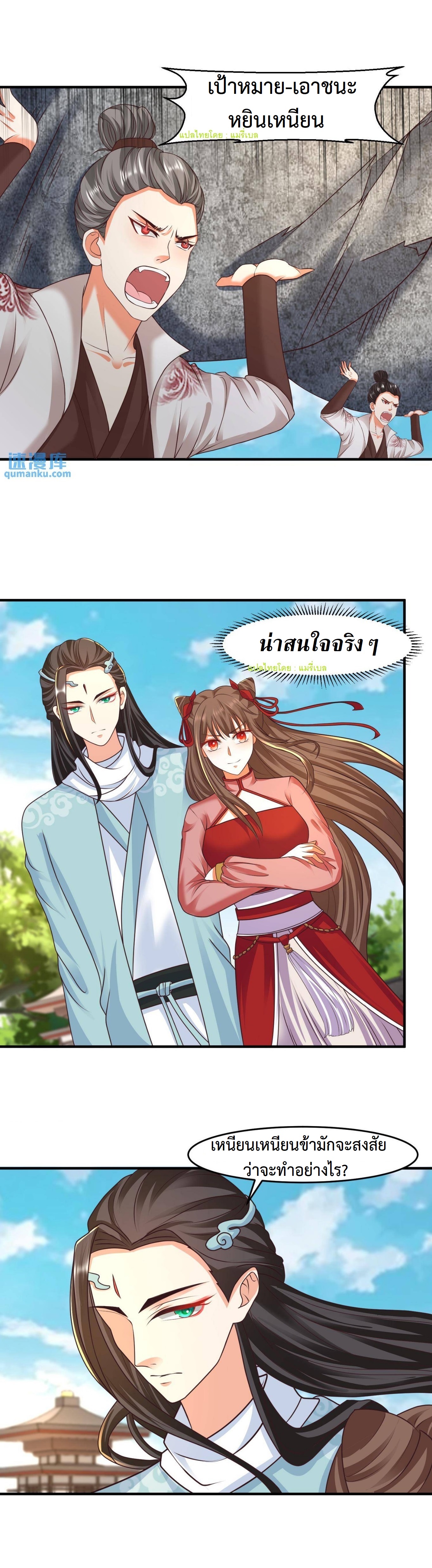 ปีศาจที่ไร้เทียมทานในโลก ตอนที่ 121 หน้า 9