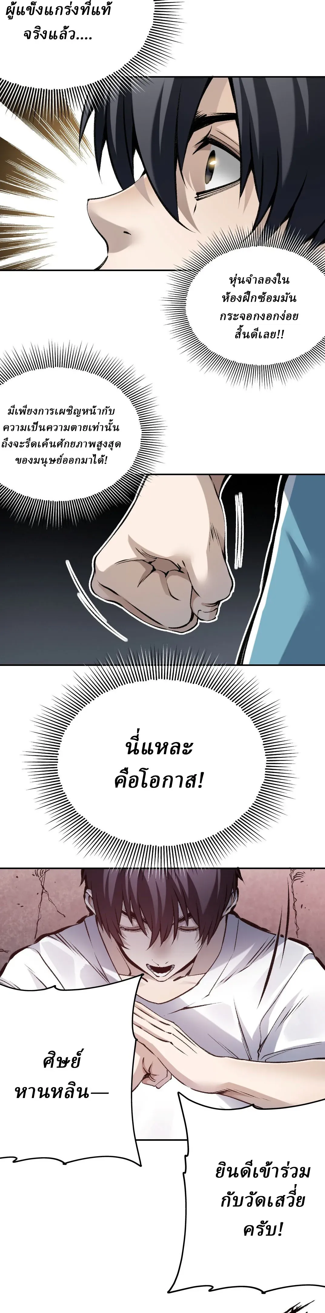 สองโลก: ฉันมีโลกแห่งศิลปะการต่อสู้โบราณ | Two Worlds: I have a world of ancient martial arts ตอนที่ 2 หน้า 56