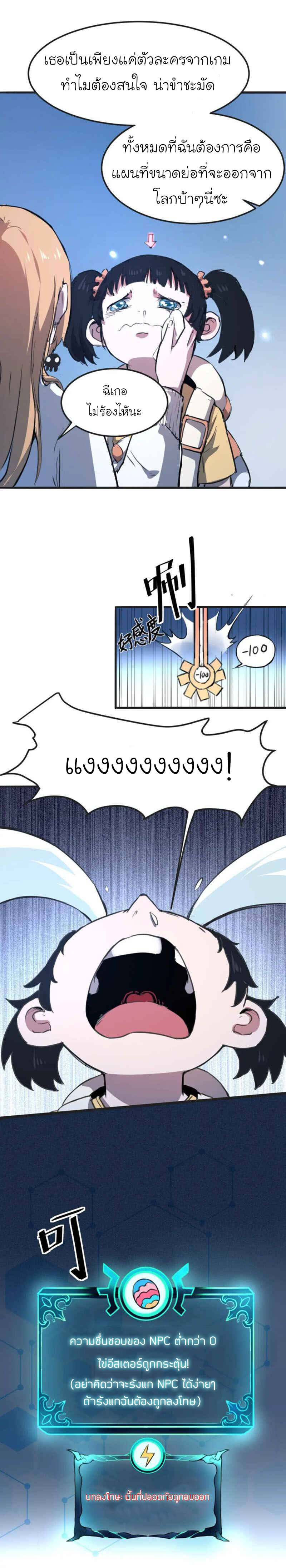 The King Of Bugs ตอนที่ 2 หน้า 37