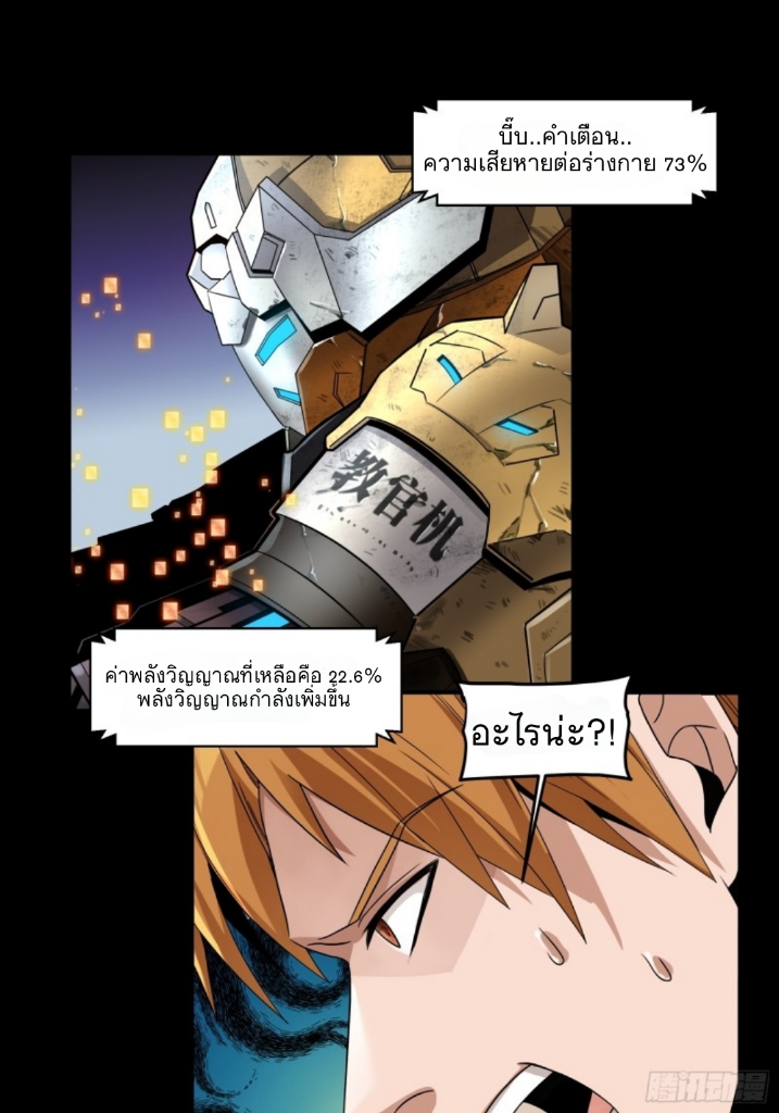 Legend of Star Genera ชนจีน ตอนที่ 10 หน้า 12