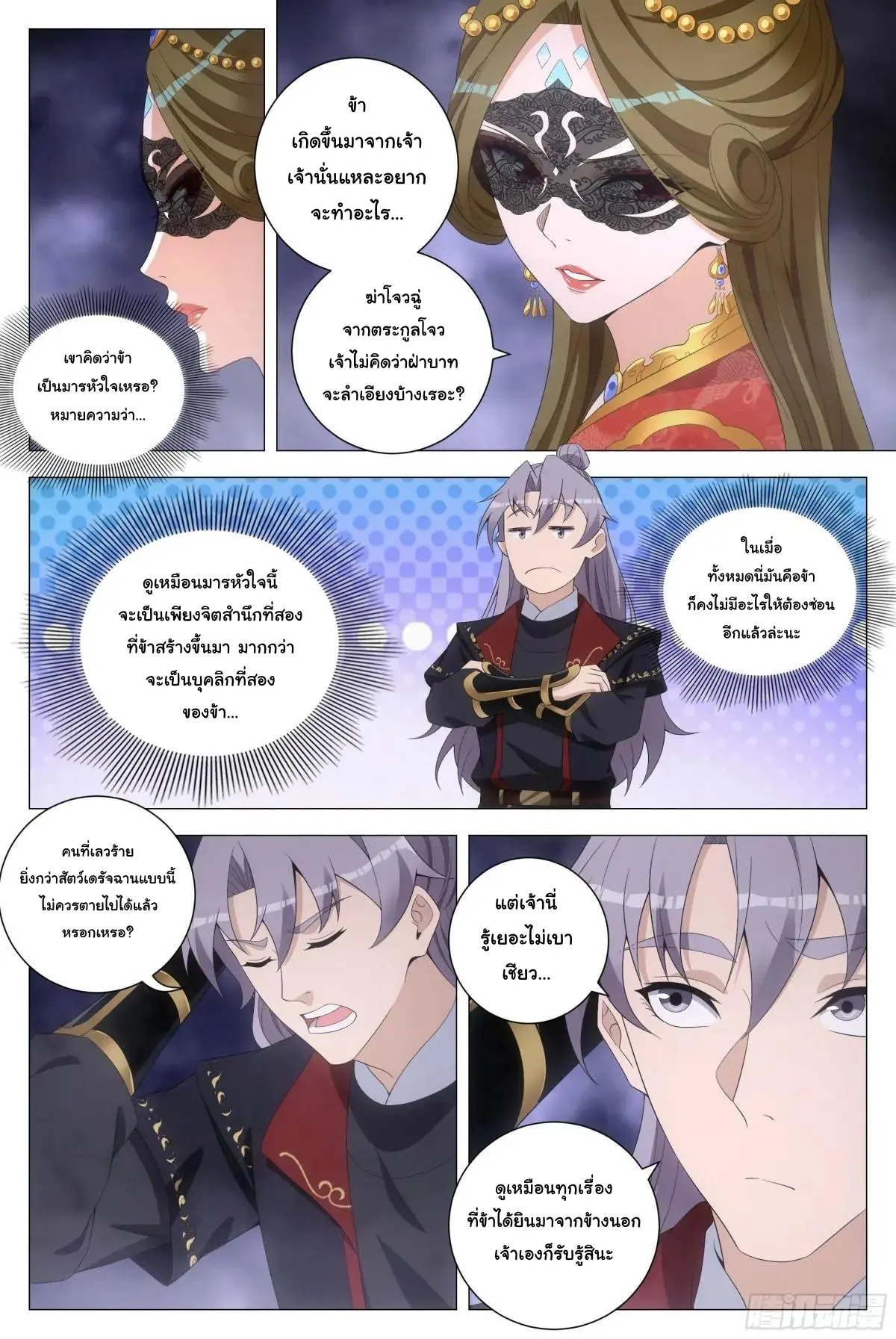 Great Zhou Immort Officials - ข้าราชการอมตะ ตอนที่ 187 หน้า 8