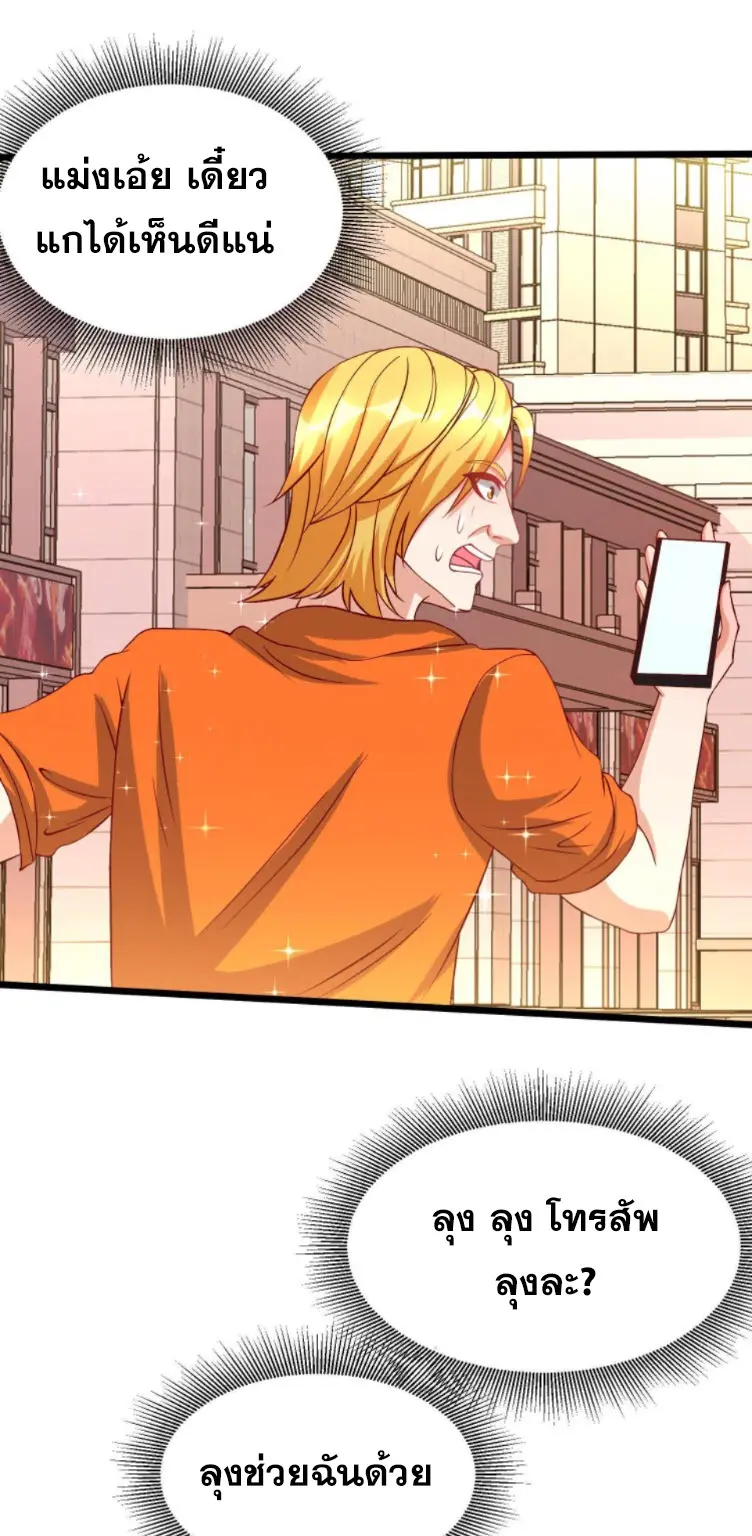 หมอเทพชนบท ตอนที่ 12 หน้า 26