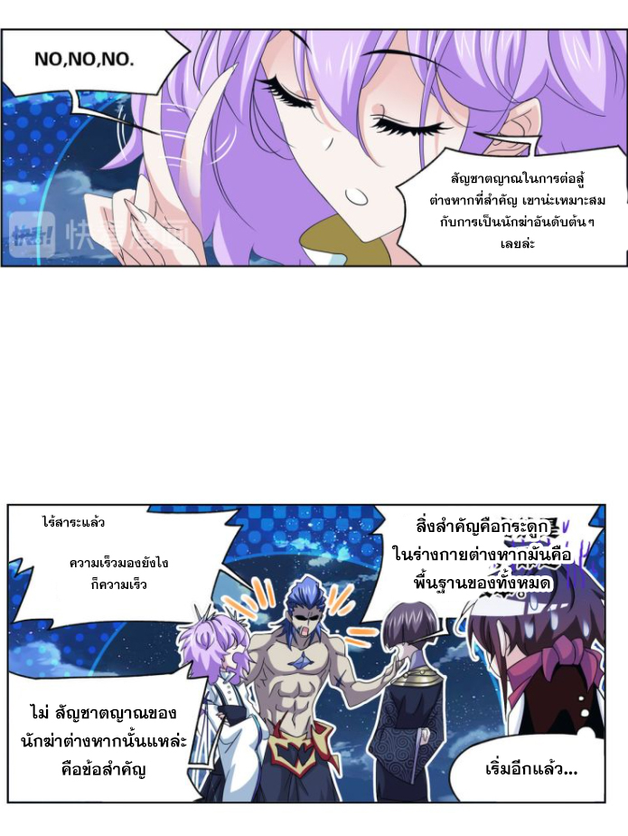 Douluo Dalu (ทันจีน) ตอนที่ 61 หน้า 13