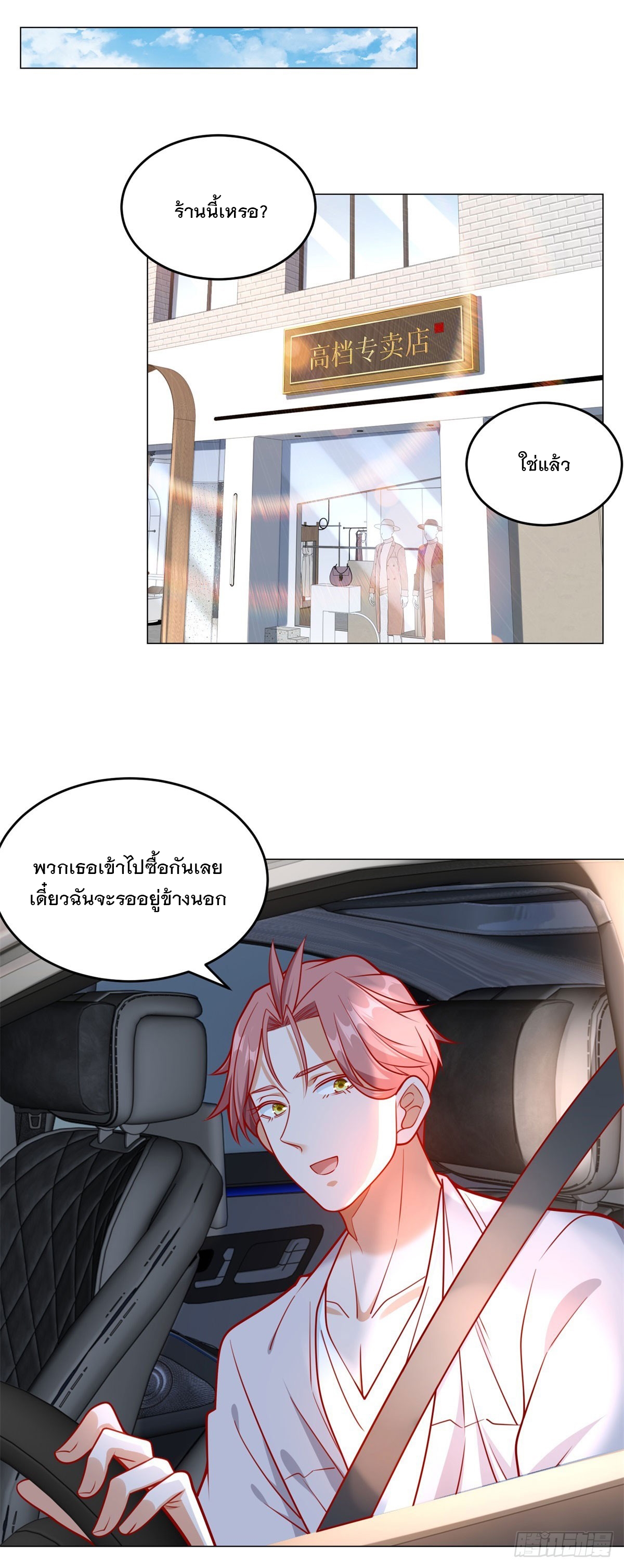 ฉันมีระบบเรียกรถในตำนานสุดเทพ ตอนที่ 35 หน้า 5