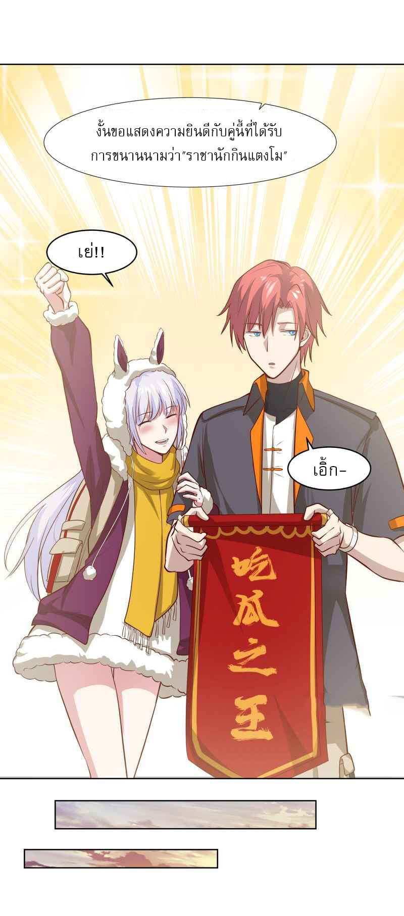 I have dragon in my body ตอนที่ 301 หน้า 10