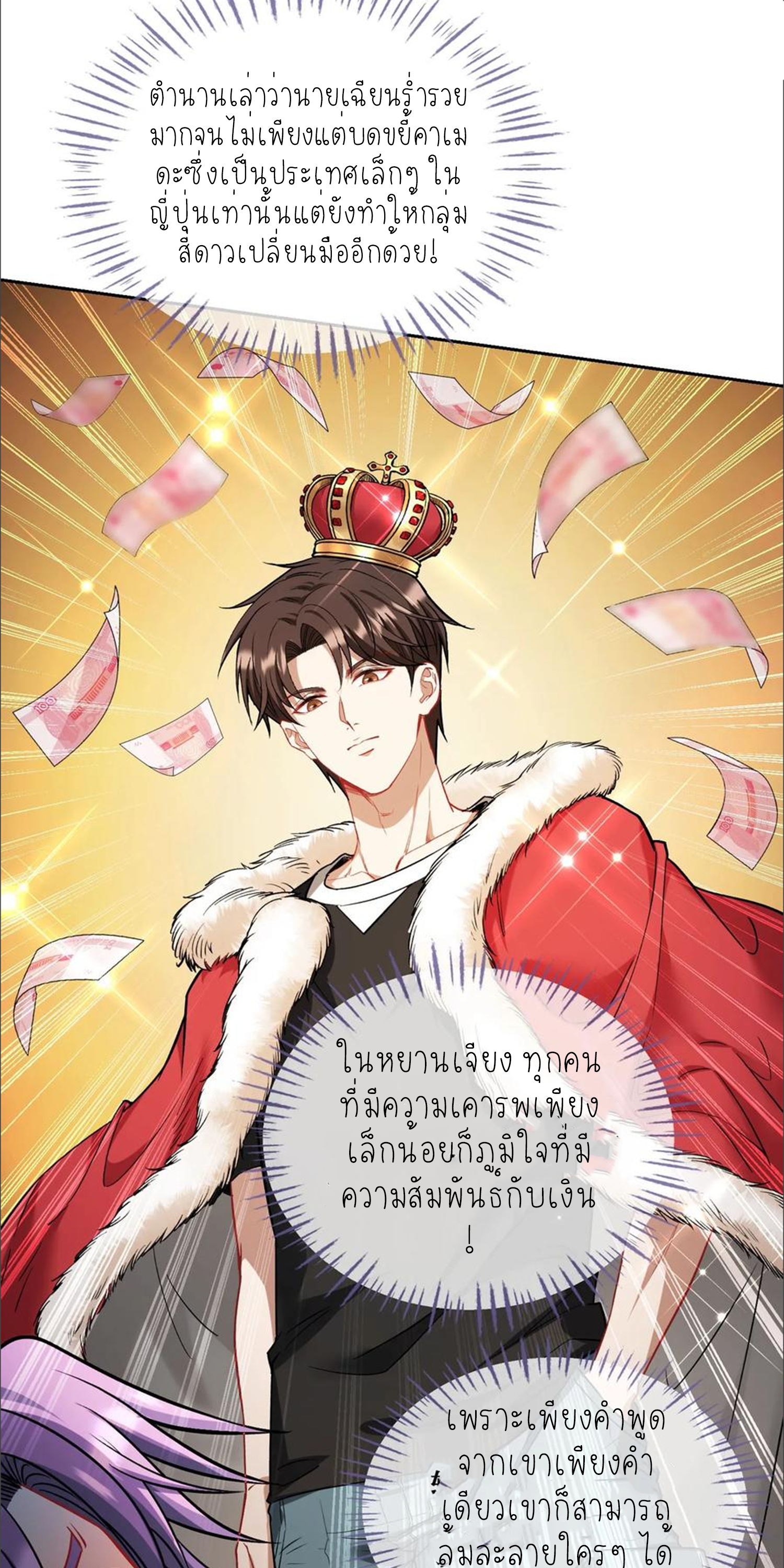 ผมไปเกาะสาวสวยกิน, แต่ตอนนี้ฉันเป็นคนร่ำรวยแล้ว~ ตอนที่ 153 หน้า 2