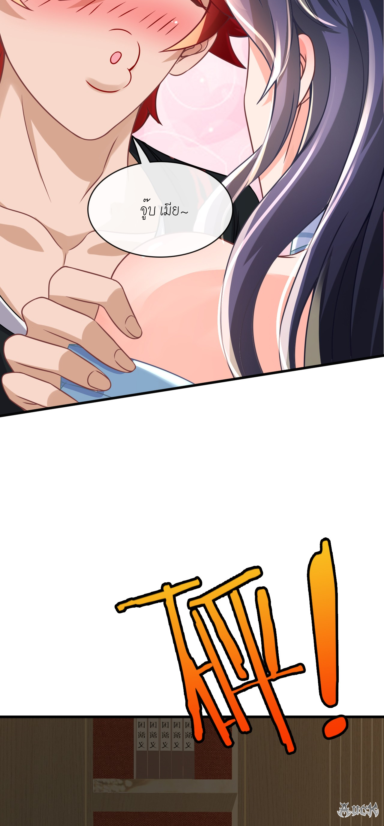 สุดยอดลูกเขยบ้า ตอนที่ 16 หน้า 35